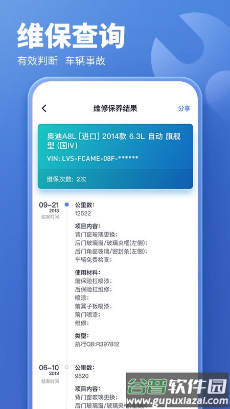 蓝本价专业版app截图4
