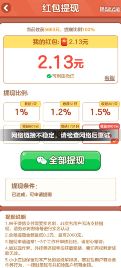 小小庄园官方正版截图1