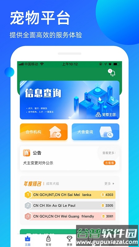宠爱王国app官方下载截图1