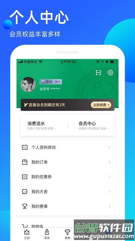 宠爱王国app官方下载截图3