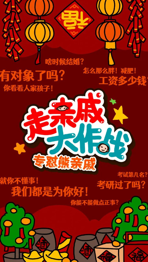 走亲戚大作战小游戏截图3