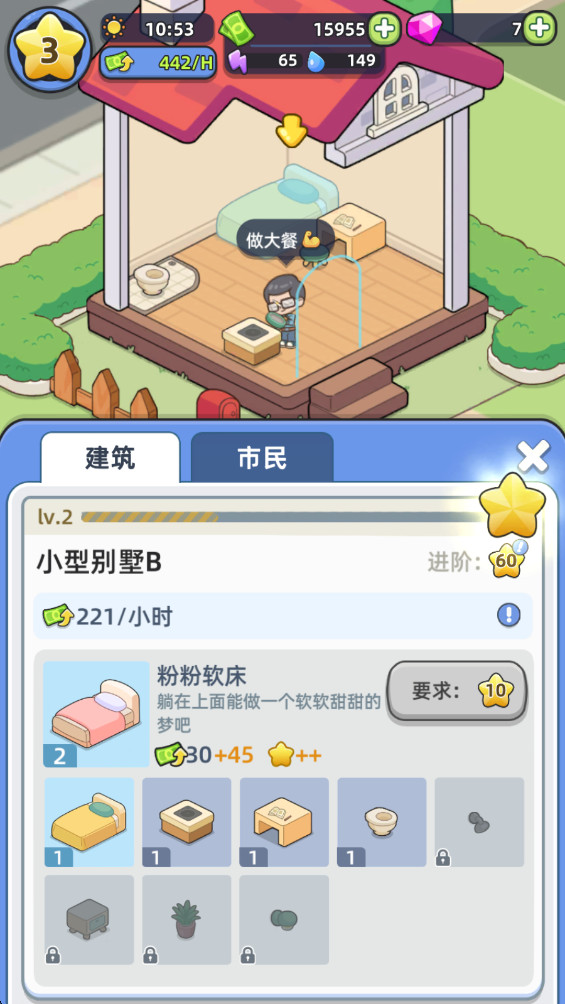 幸福都市游戏下载(Happy Citizens)截图3