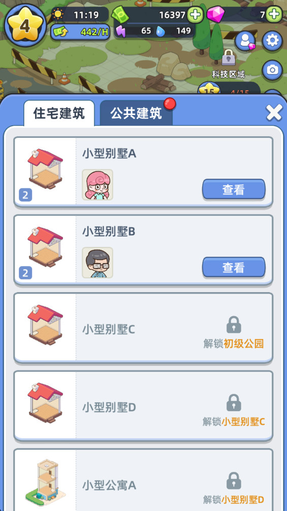 幸福都市游戏下载(Happy Citizens)截图4