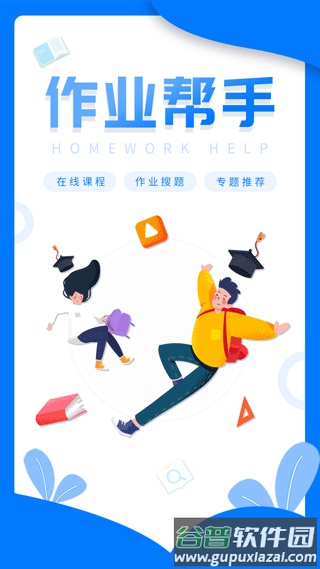 帮帮作业app截图2