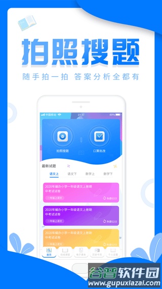 帮帮作业app截图3