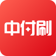 中付刷app下载v2.1.5