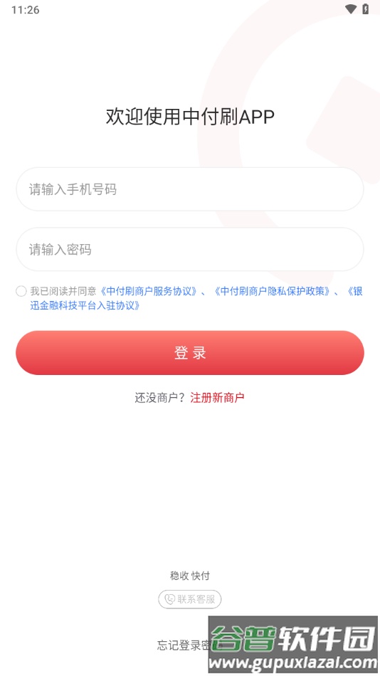 中付刷app下载截图1