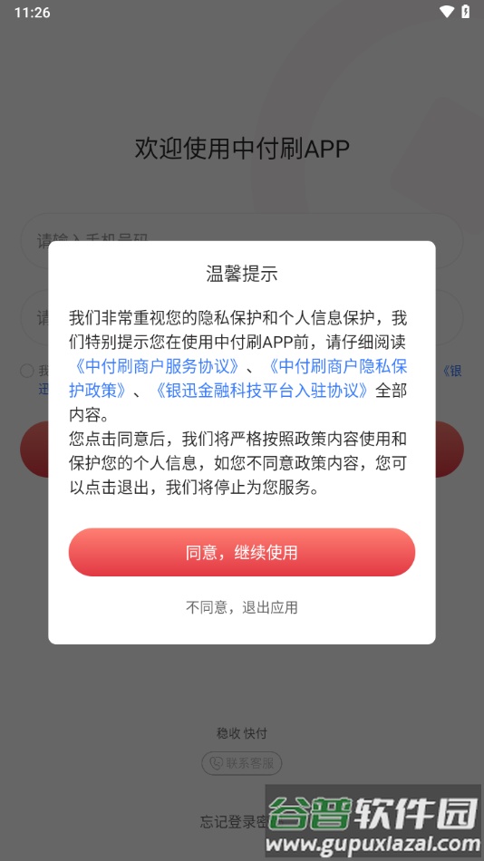 中付刷app下载截图2