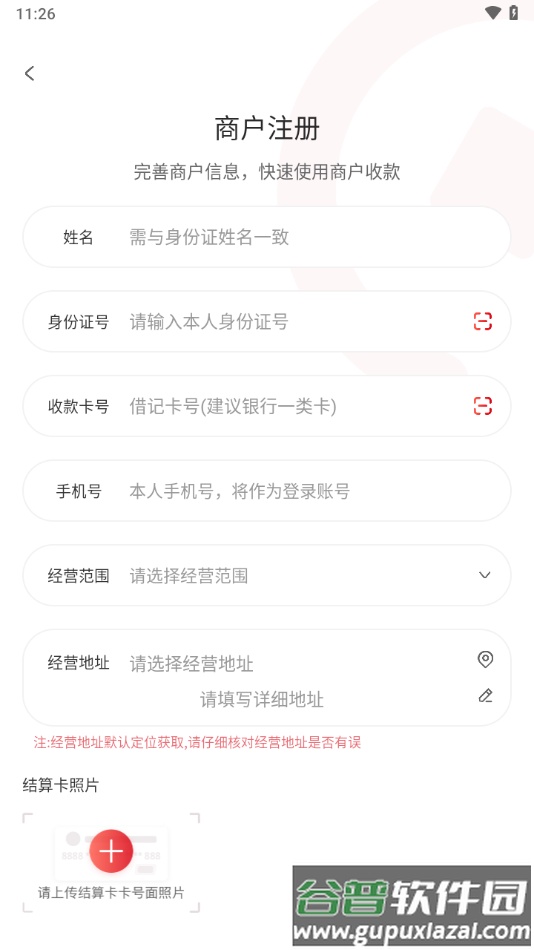 中付刷app下载截图3