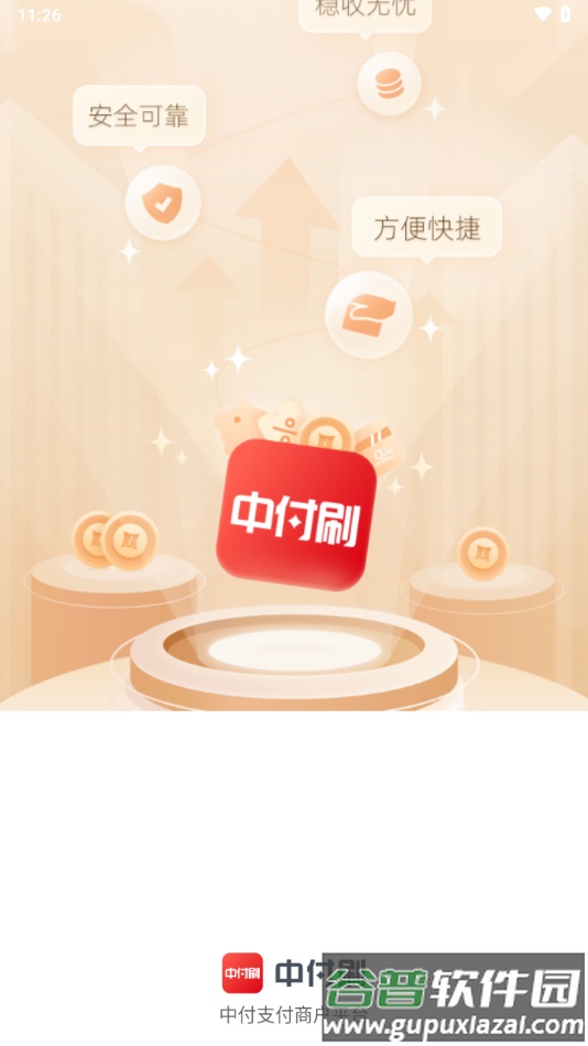 中付刷app下载截图4