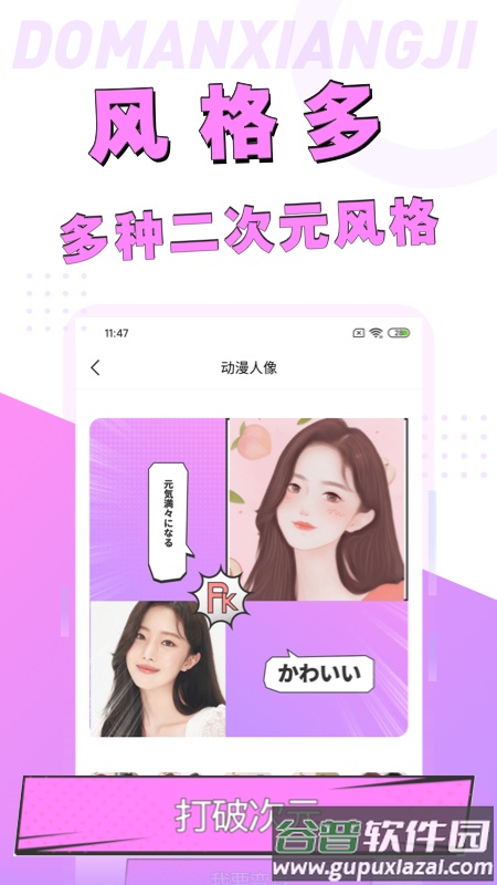 漫画脸相机app截图4