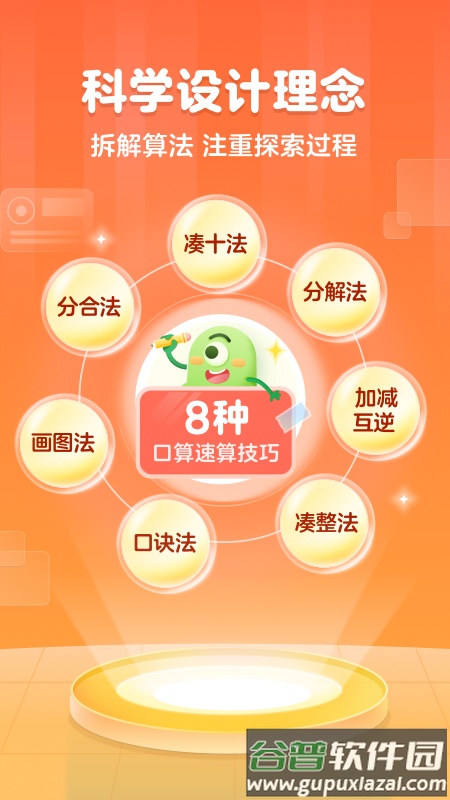 叫叫口算下载app截图1