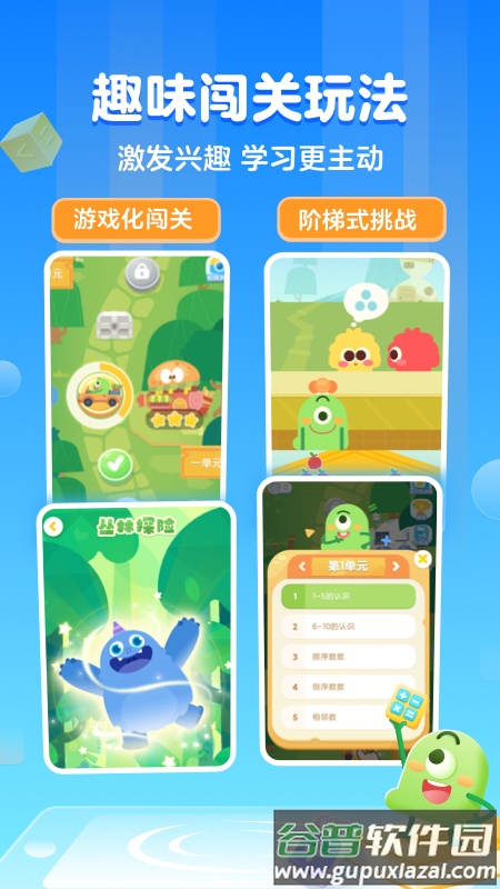 叫叫口算下载app截图2
