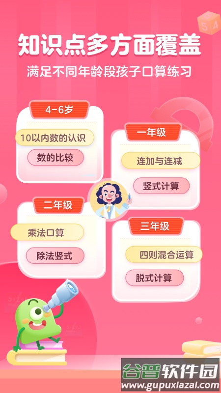 叫叫口算下载app截图3