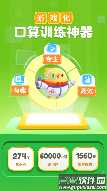 叫叫口算下载app截图4