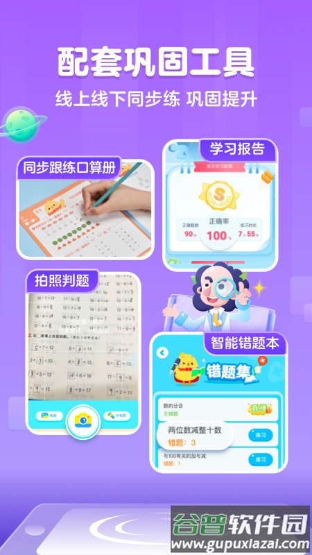 叫叫口算下载app截图5