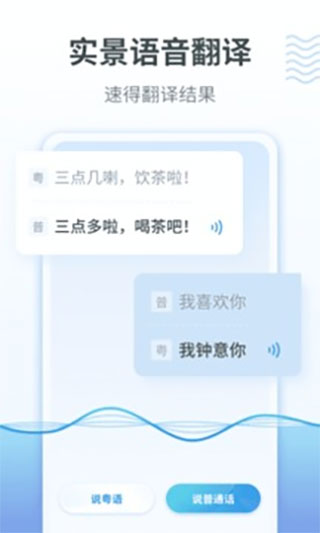 粤语翻译app截图1