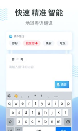 粤语翻译app截图2