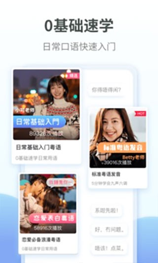 粤语翻译app截图3