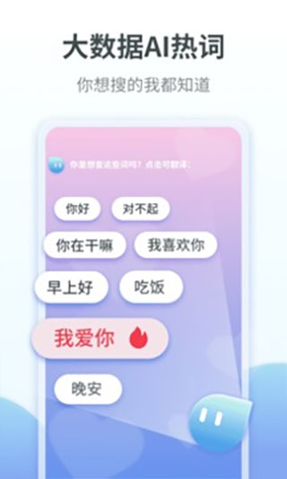粤语翻译app截图4