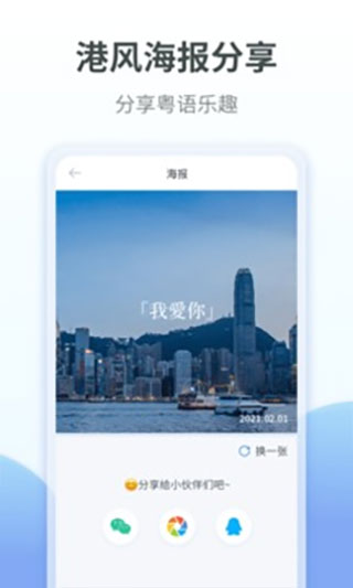 粤语翻译app截图5