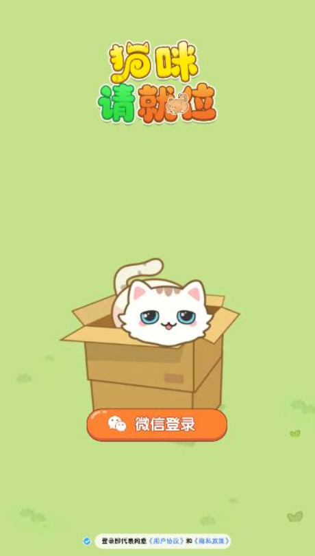 猫咪请就位红包截图1