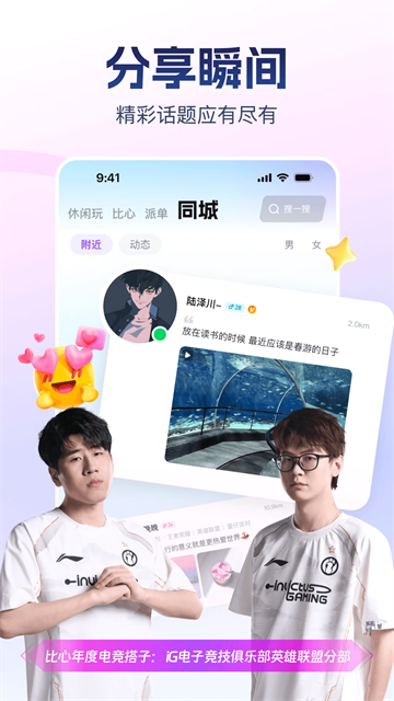 比心陪玩平台下载截图2