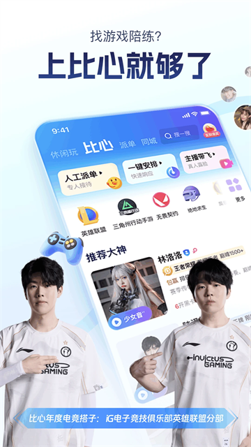 比心陪玩平台下载截图3