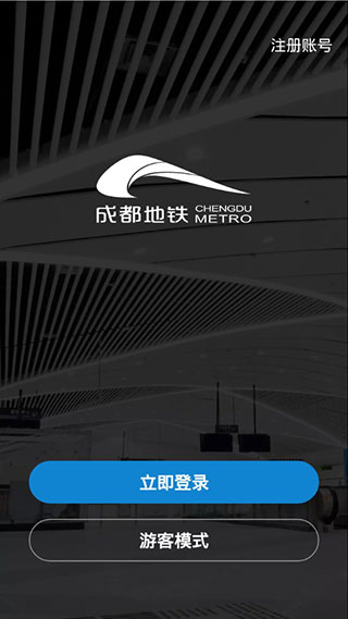成都地铁app官方版截图1