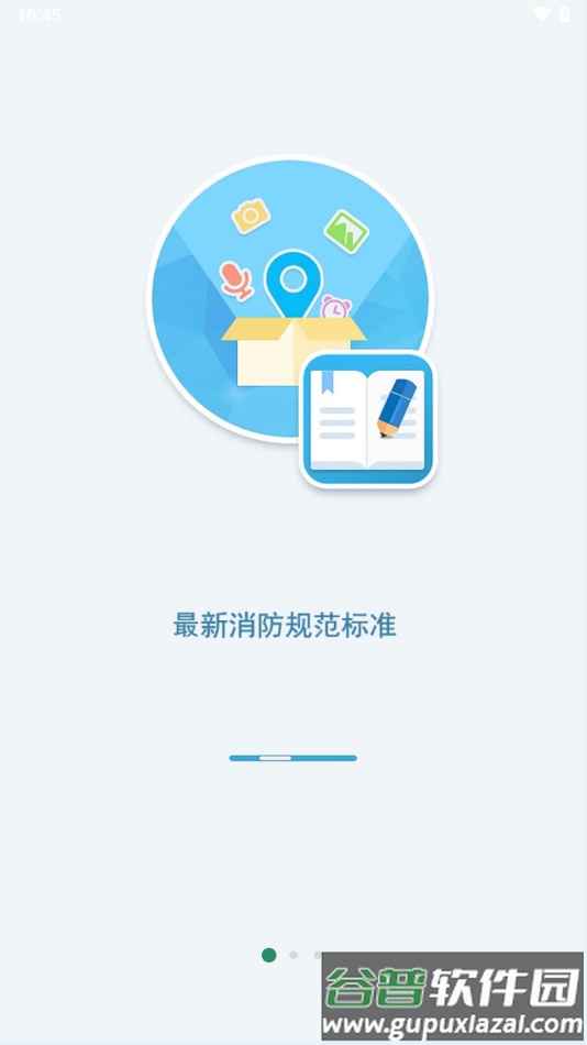 消防资源网官方app截图1