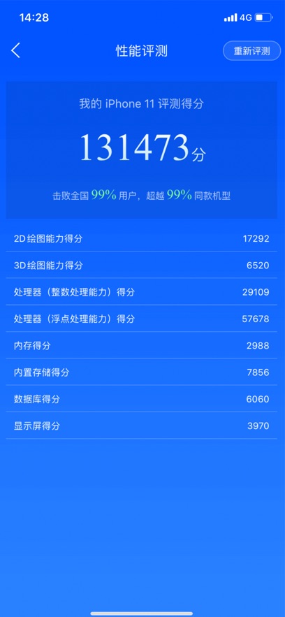 鲁大师app最新版下载截图3