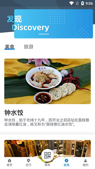 成都地铁app官方版截图3