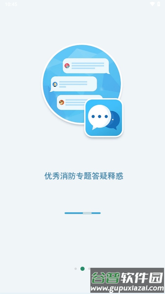 消防资源网官方app截图2