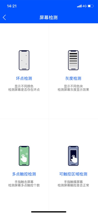 鲁大师app最新版下载截图4