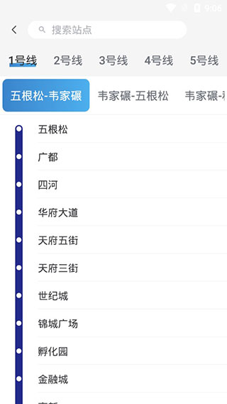 成都地铁app官方版截图4
