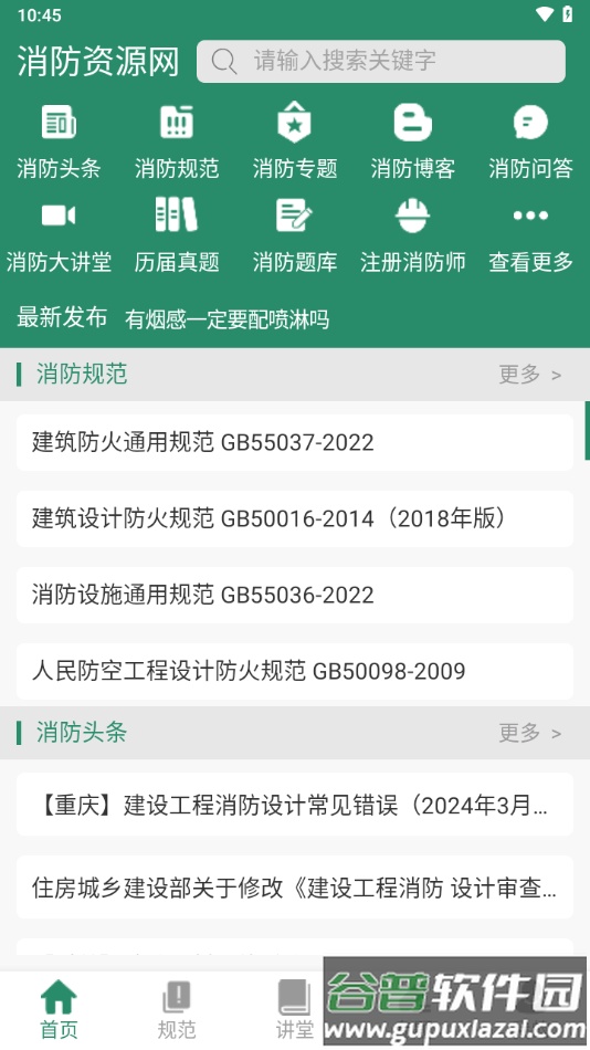 消防资源网官方app截图3