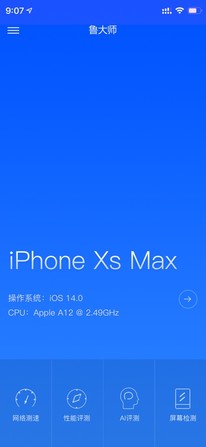 鲁大师app最新版下载截图5