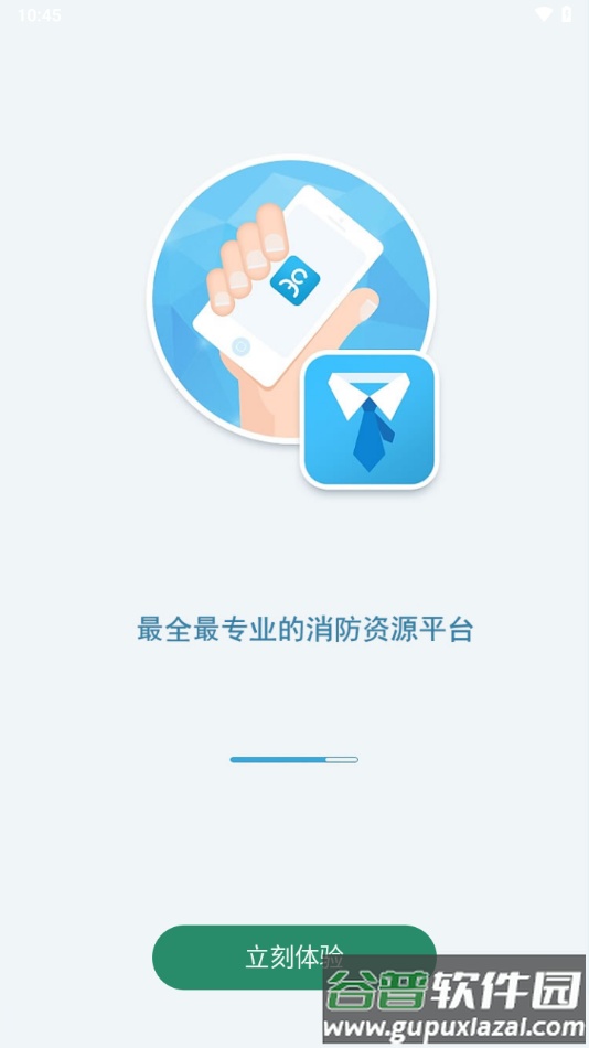 消防资源网官方app截图4