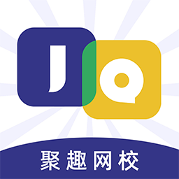 聚趣网校app下载v2.2.0