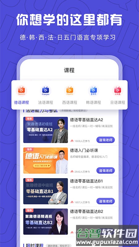 聚趣网校app下载截图1