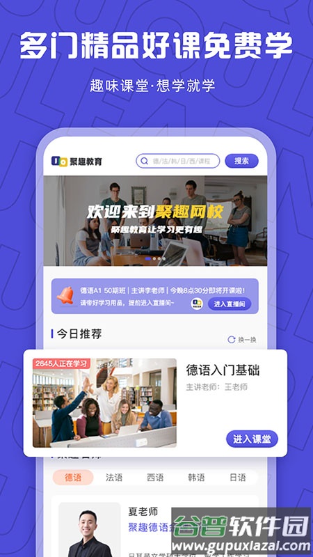 聚趣网校app下载截图2