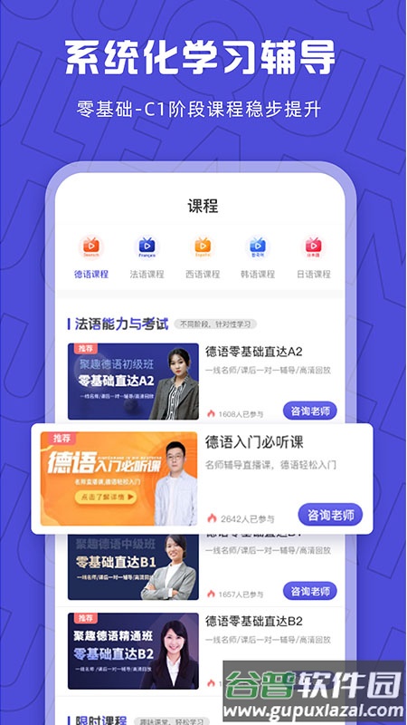 聚趣网校app下载截图3