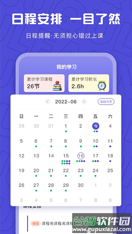 聚趣网校app下载截图4