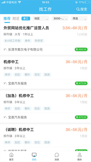 乐清人才网app截图2
