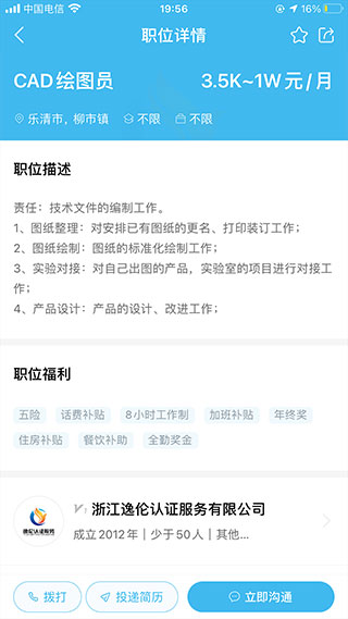 乐清人才网app截图3