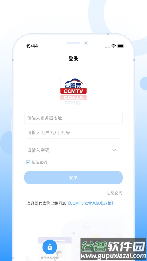 CCMTV云管家app下载截图1