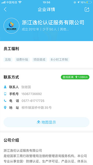 乐清人才网app截图4