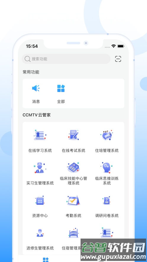 CCMTV云管家app下载截图2