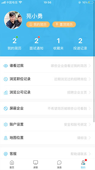 乐清人才网app截图5