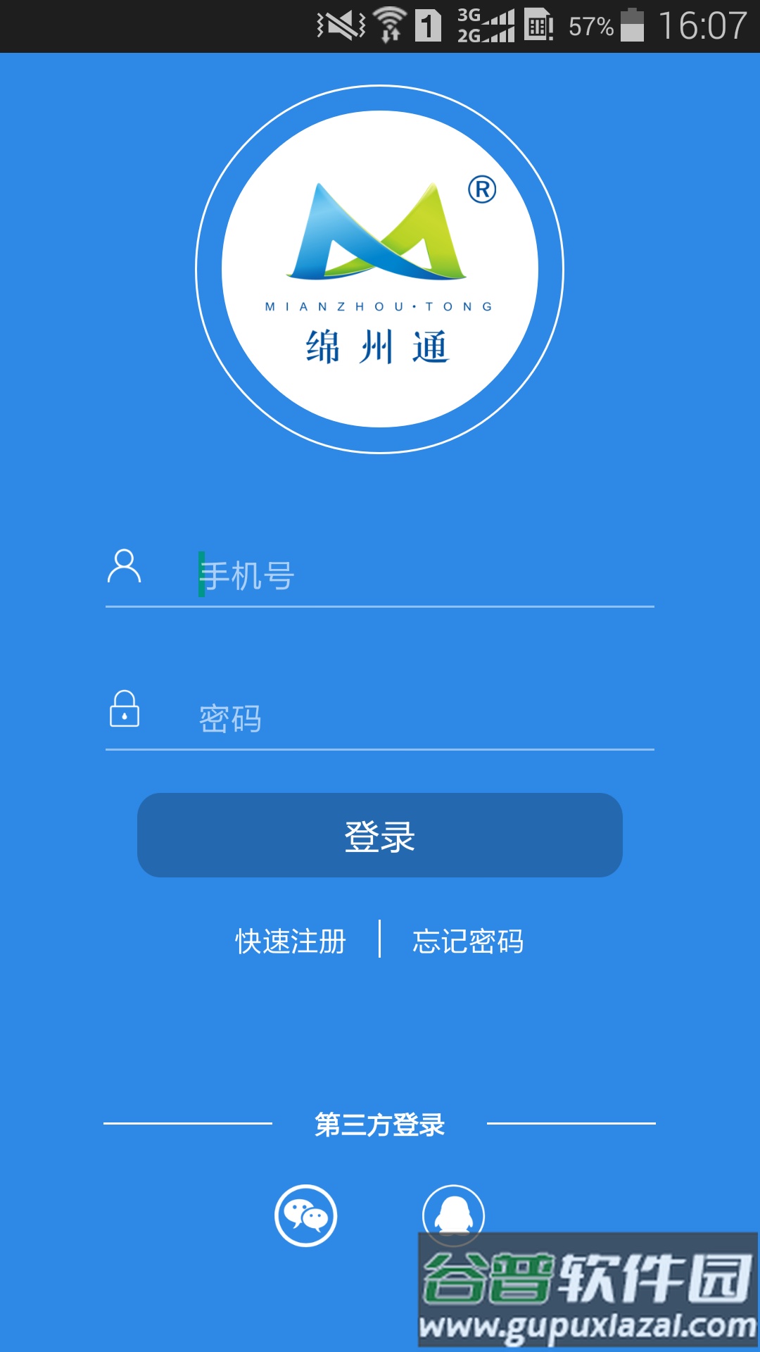 绵州通app下载2024截图1